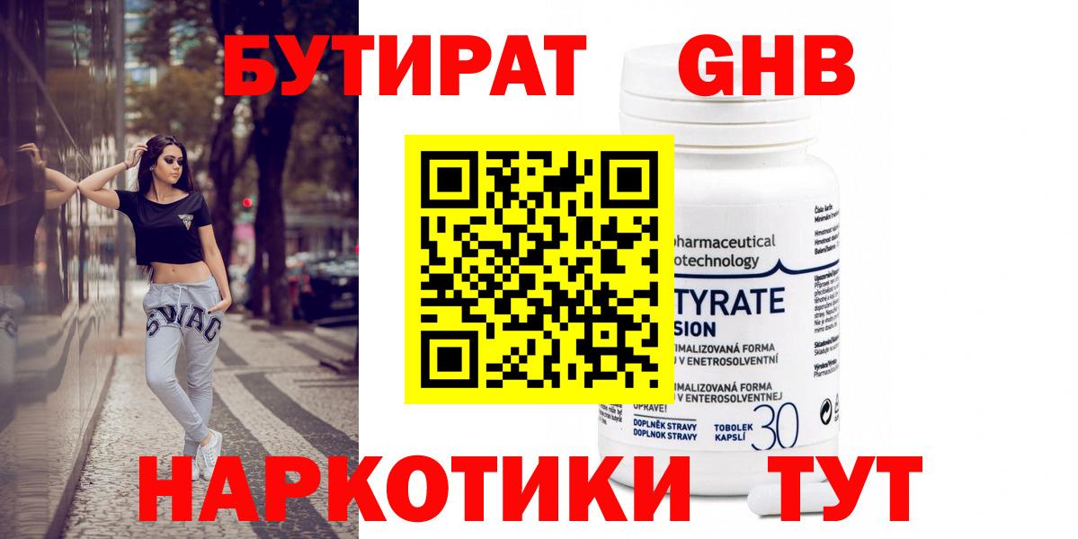 БУТИРАТ  Вход с VPN  Донецк  БУТИРАТ Butirat 