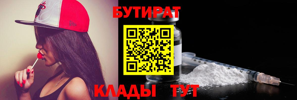 БУТИРАТ вода Донецк