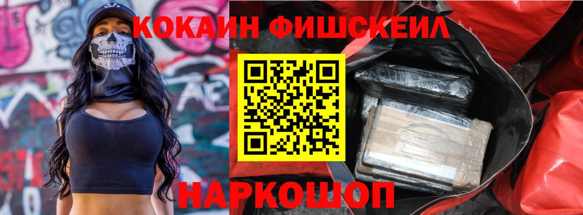 Cocaine FishScale  Вход с VPN  COCAIN Columbia  Донецк 