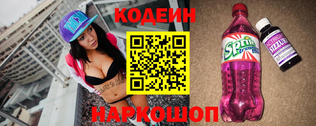 Кодеин напиток Lean (лин)  Кодеиновый сироп Lean напиток Lean (лин)  Вход с VPN  Донецк 