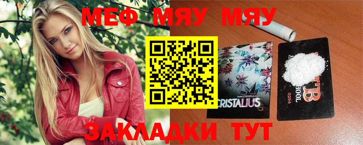 что такое   МЯУ-МЯУ VHQ  МЕФ mephedrone  Вход с VPN  Донецк 