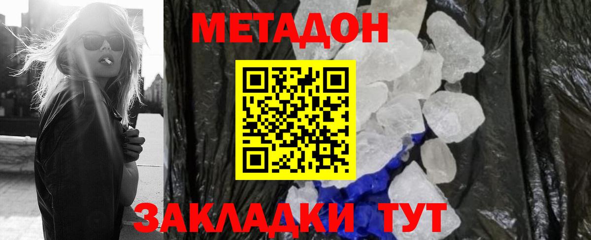 Метадон VHQ Донецк