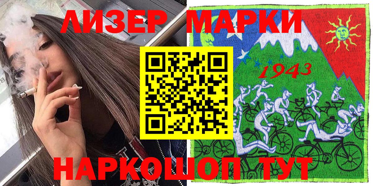 Наркотические марки 1500мкг Донецк