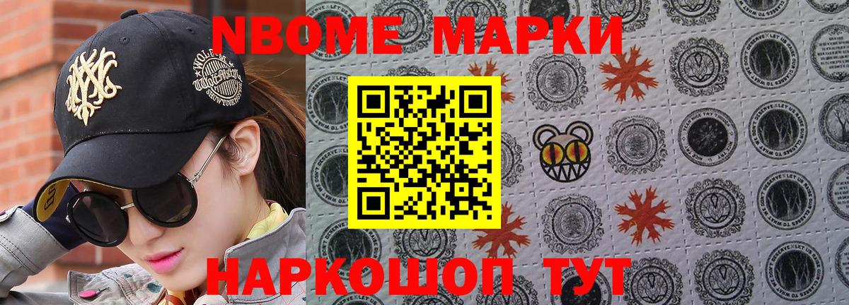 Донецк  Марки N-bome 1500мкг  Вход с VPN 